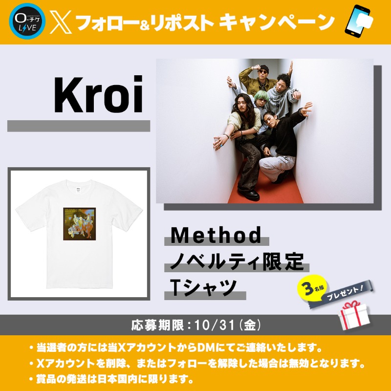 l_tike_live's tweet image. 🌟プレゼントキャンペーン🌟
#Kroi
Methodノベルティ限定Tシャツを
3名様にプレゼント🎁

🗳️応募方法
①@l_tike_liveをフォロー
②この投稿をリポスト
締切:10/31(金)まで

月刊ローチケ10/15号に🎙️インタビュー掲載予定🎶
🎟️チケット情報はこちら
l-tike.com/kroi/