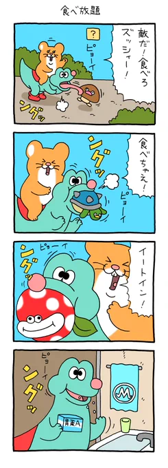 4コマ漫画 スキネズミ「食べ放題」 https://t.co/RBRwfzKe5t 