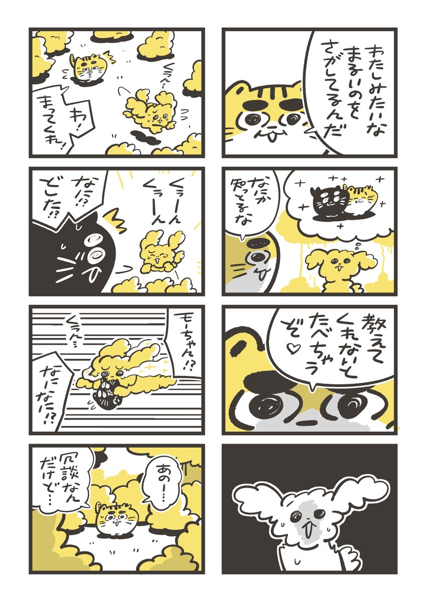 「教えてくれないと…」 #まるねこププと 