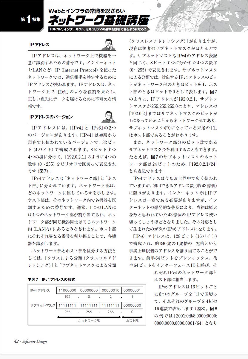 gihyosd's tweet image. 発売中の『Software Design 2025年10月号』の第1特集は「ネットワーク」特集です。今回の記事では、レイヤ2、レイヤ3(スイッチ、ルータ、IPアドレスなど)の技術から解説しています(添付の誌面画像もご参照ください)。…