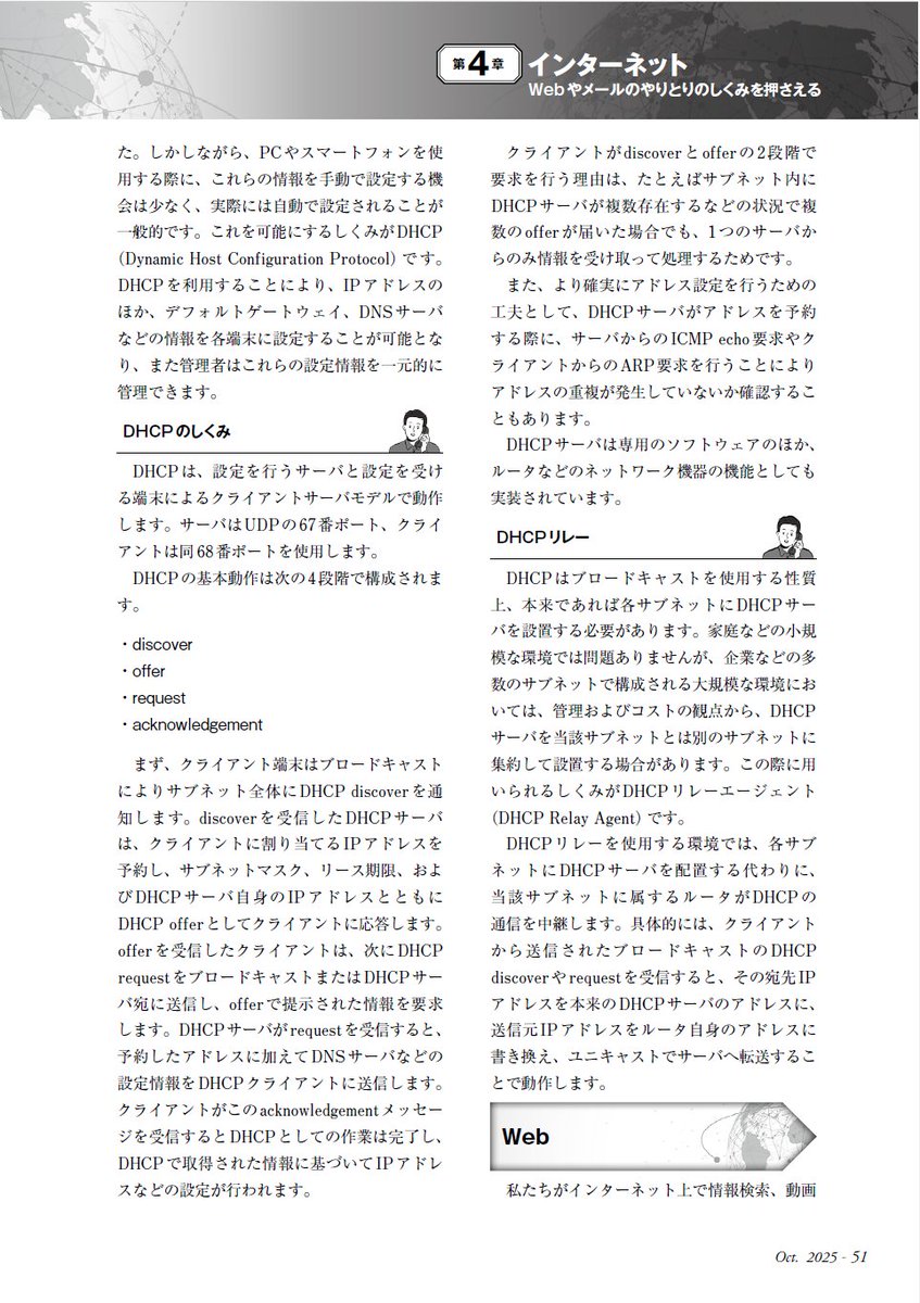 gihyosd's tweet image. 発売中の『Software Design 2025年10月号』の第1特集は「ネットワーク」特集です。今回の記事では、レイヤ2、レイヤ3(スイッチ、ルータ、IPアドレスなど)の技術から解説しています(添付の誌面画像もご参照ください)。…