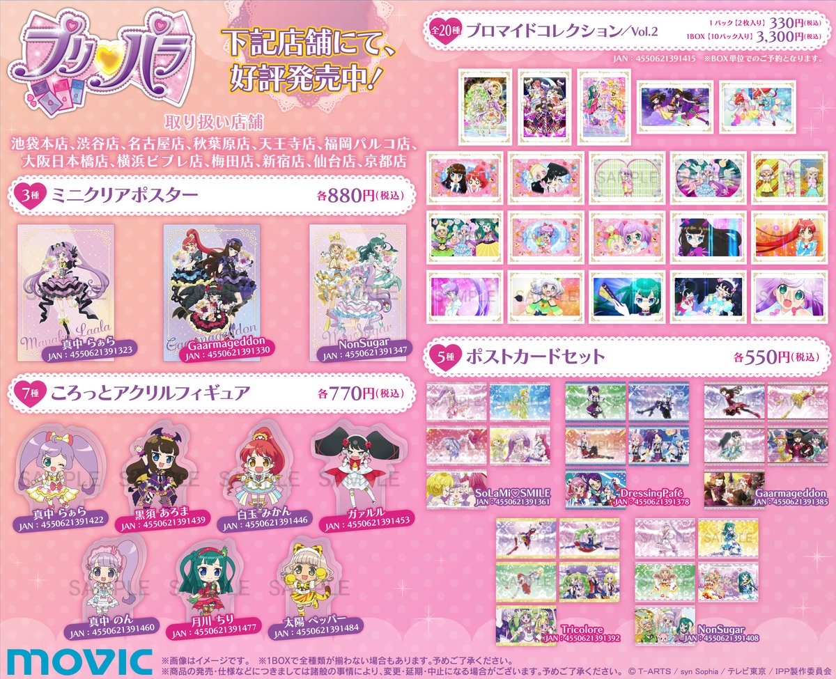 6F商品情報】 『アイカツ！×プリパラ THE MOVIE -出会いのキセキ
