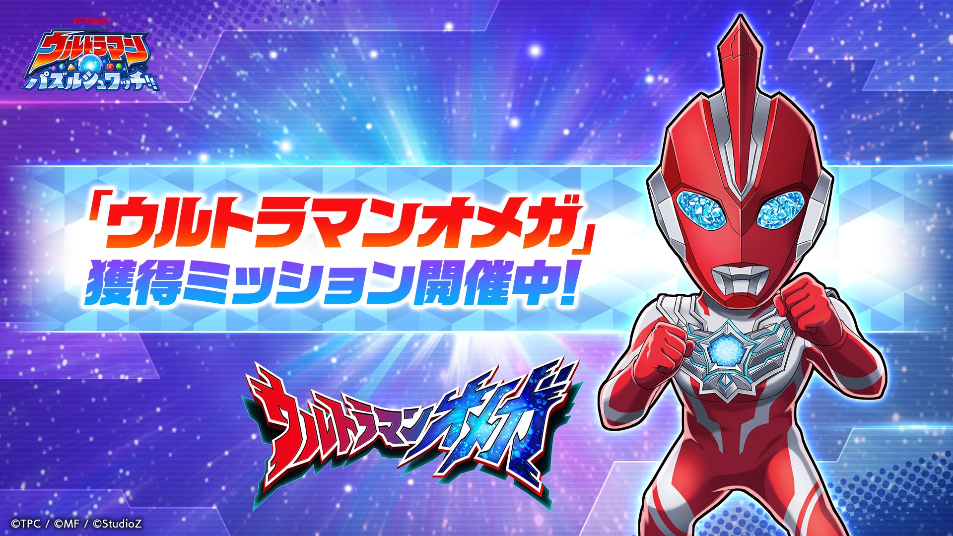 公式】ウルトラマン パズルシュワッチ!! on X: 