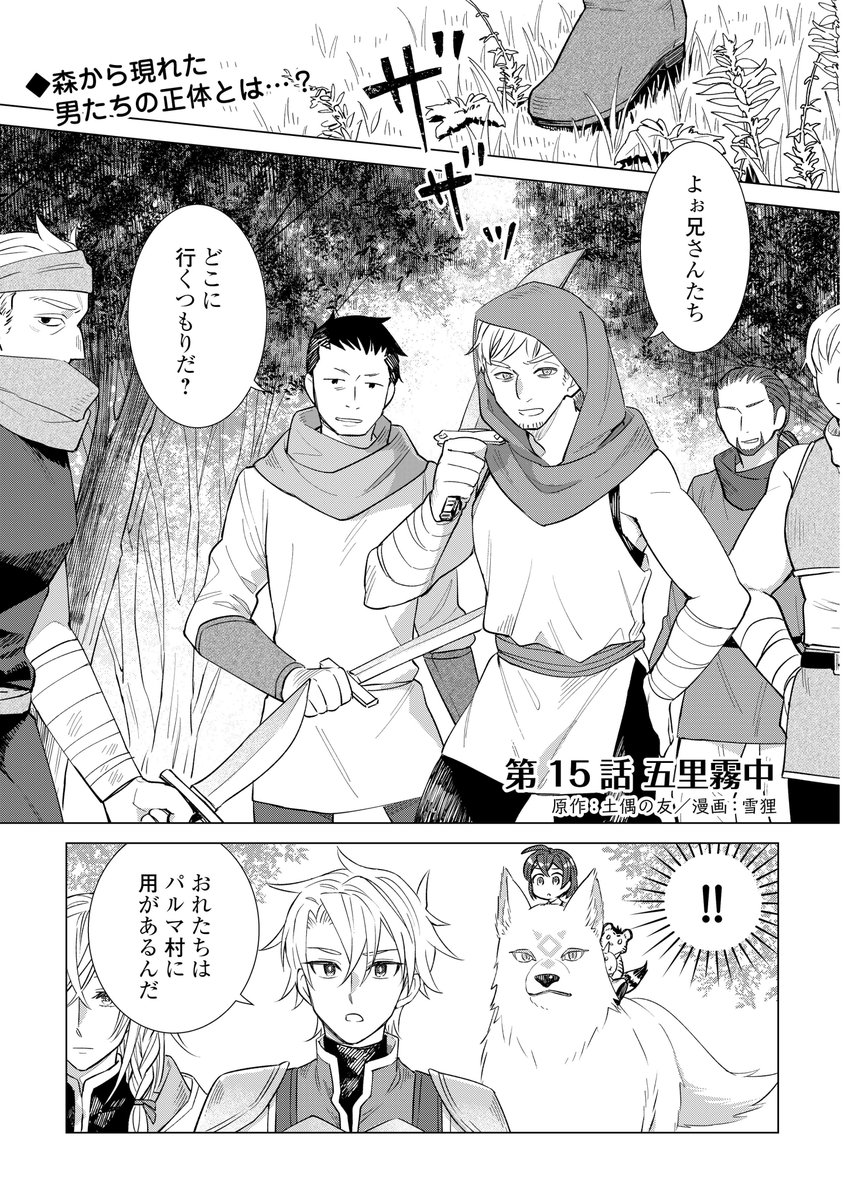 【お知らせ】「転生幼女はお願いしたい 」第15話が更新されました!パルマ村で待つものとは…!?
https://t.co/nCp7veQWNS #アルファポリス 

もふもふなコミックス第2巻も発売中です!
https://t.co/44z1faTcRP
よろしくお願いします～! 