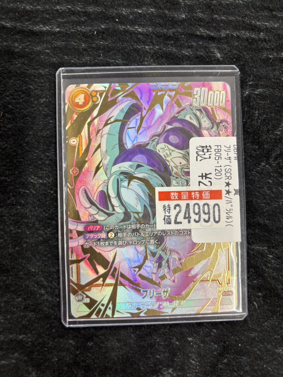 DBFW ✨✨高額数量限定特価✨✨ 🔥フリーザのスーパーパラレルの数量