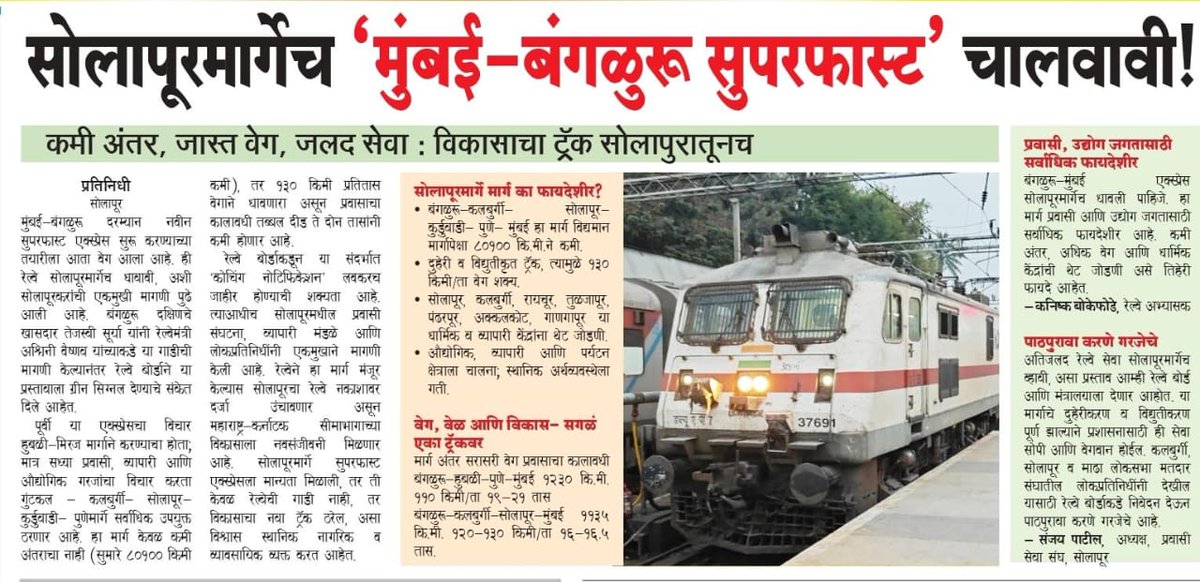 Passengers demanding #Mumbai - #Bengaluru Superfast via Solapur, Kalaburagi, Raichur, Mantralayam.

<a href="/Tejasvi_Surya/">Tejasvi Surya</a> <a href="/Irannakadadi_MP/">Iranna Kadadi-MP</a> <a href="/rlyhydka/">Kalyana-Karnataka Railway Development</a> <a href="/KARailway/">Karnataka Rail Users</a> <a href="/srsmutt/">Sri Raghavendra Matha, Mantralayam</a> <a href="/Rail_point/">Rail_point</a>