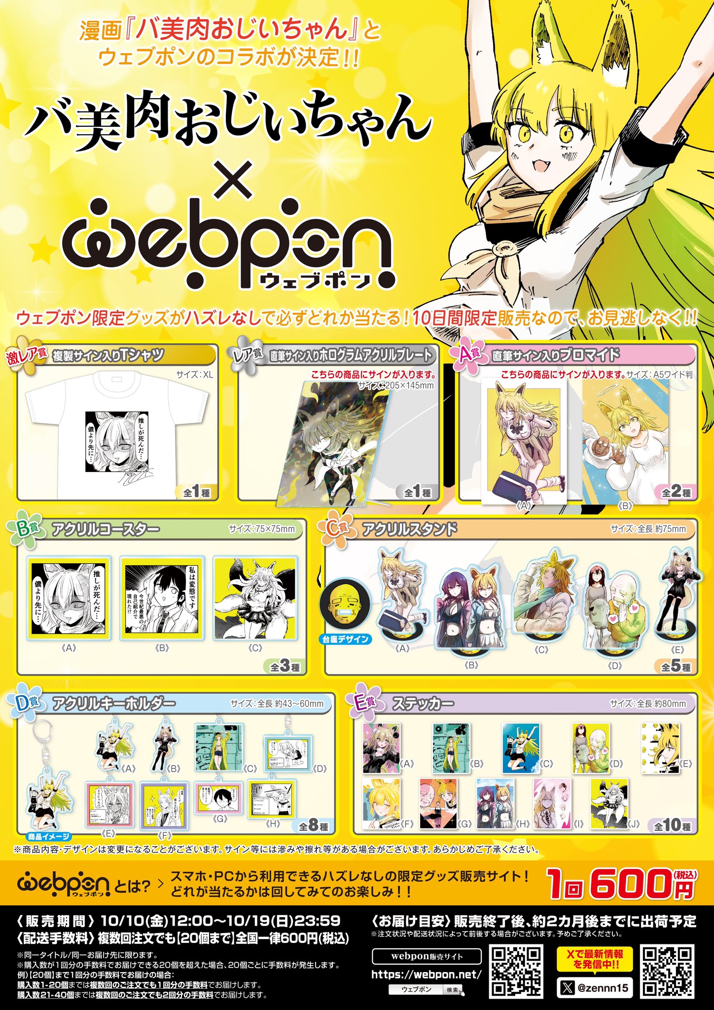 秋日和 コロコロミニアクリルスタンド にじさんじ 全種類 まねきねこ にじ