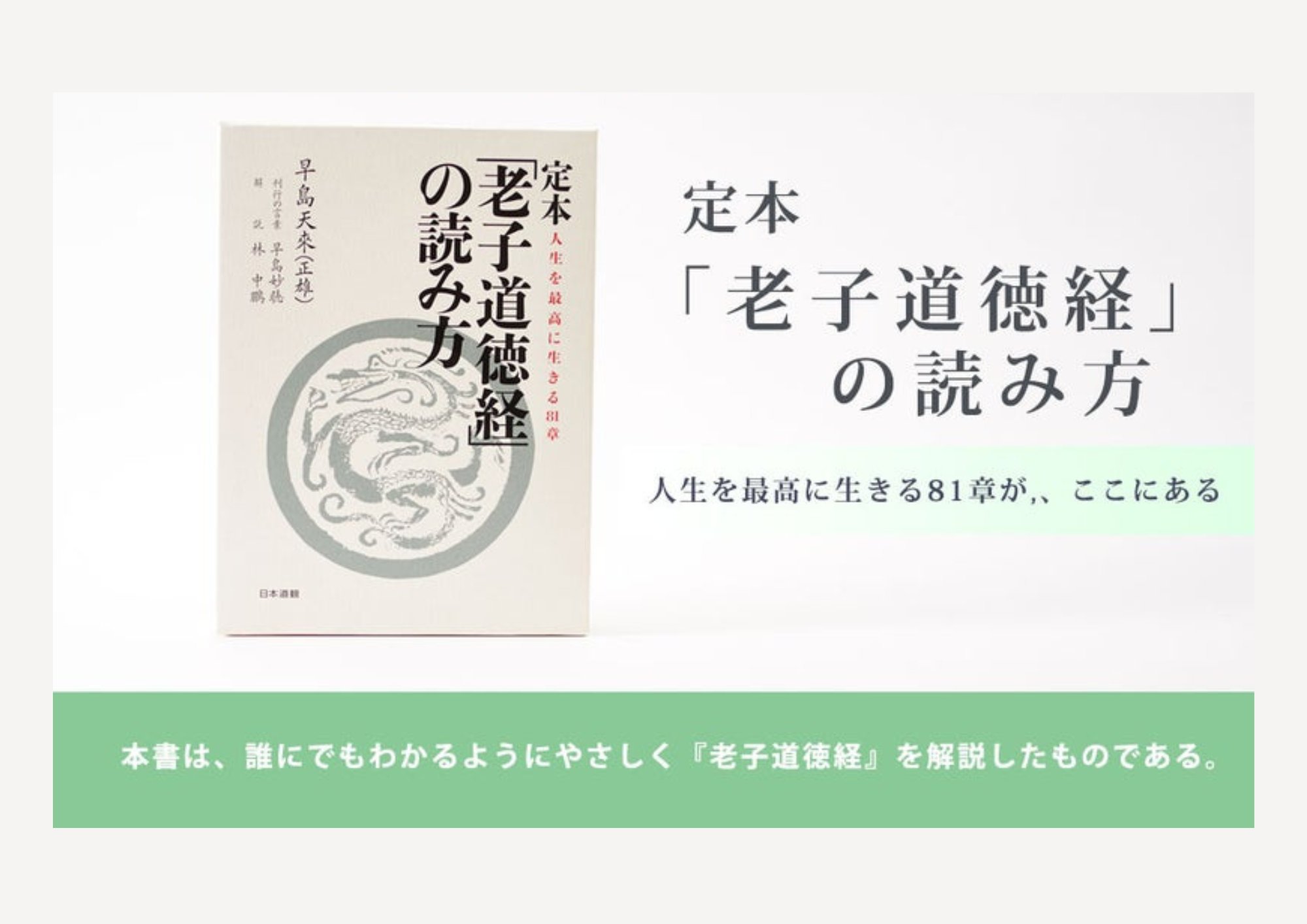 定本・老子道徳経の読み方 定本・老子道徳経の読み方-早島BOOKSHOP
