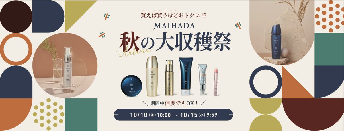 値下げ！米肌 4セット＋おまけ*。꙳ 米肌（まいはだ）初めての方へ14日間米肌トライアルセ｜ 米肌