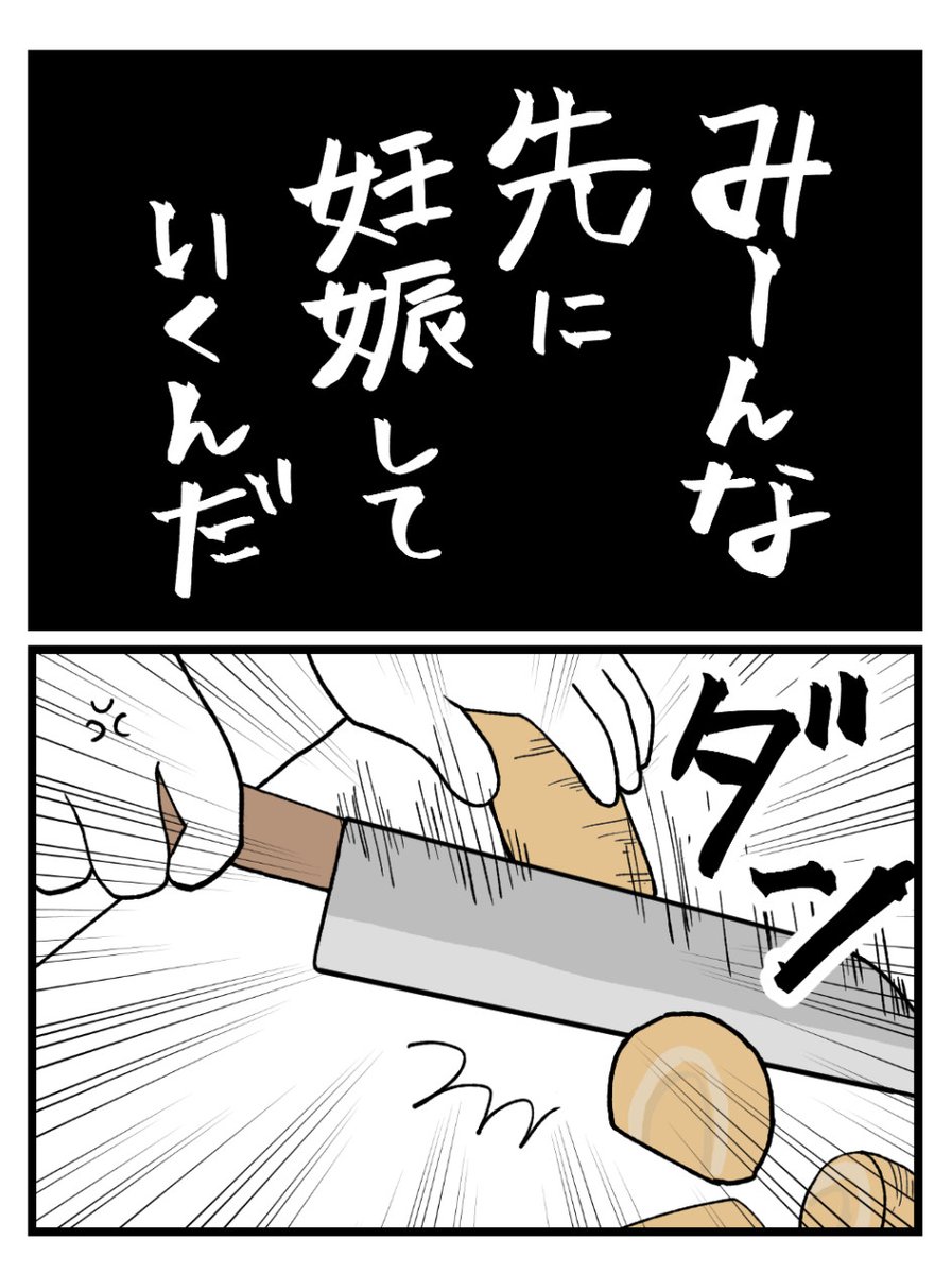 「妊活仲間」なんつって仲良くしていても
みーんな私より先に妊娠していくんだ!!!(0/7) 