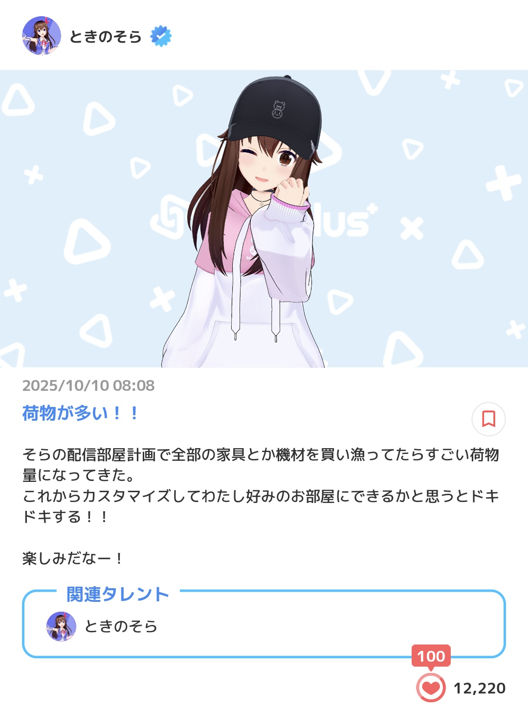 ☆★そらはな★☆ ときのそら6周年突破記念】アコースティックライブ～わたしの