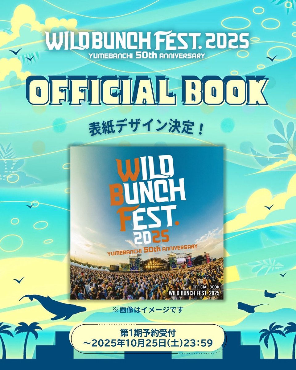 ˏˋ 📚 𝙊𝙁𝙁𝙄𝘾𝙄𝘼𝙇 𝘽𝙊𝙊𝙆 🐋 ˊˎ˗ #ワイバン 3日間の記憶を