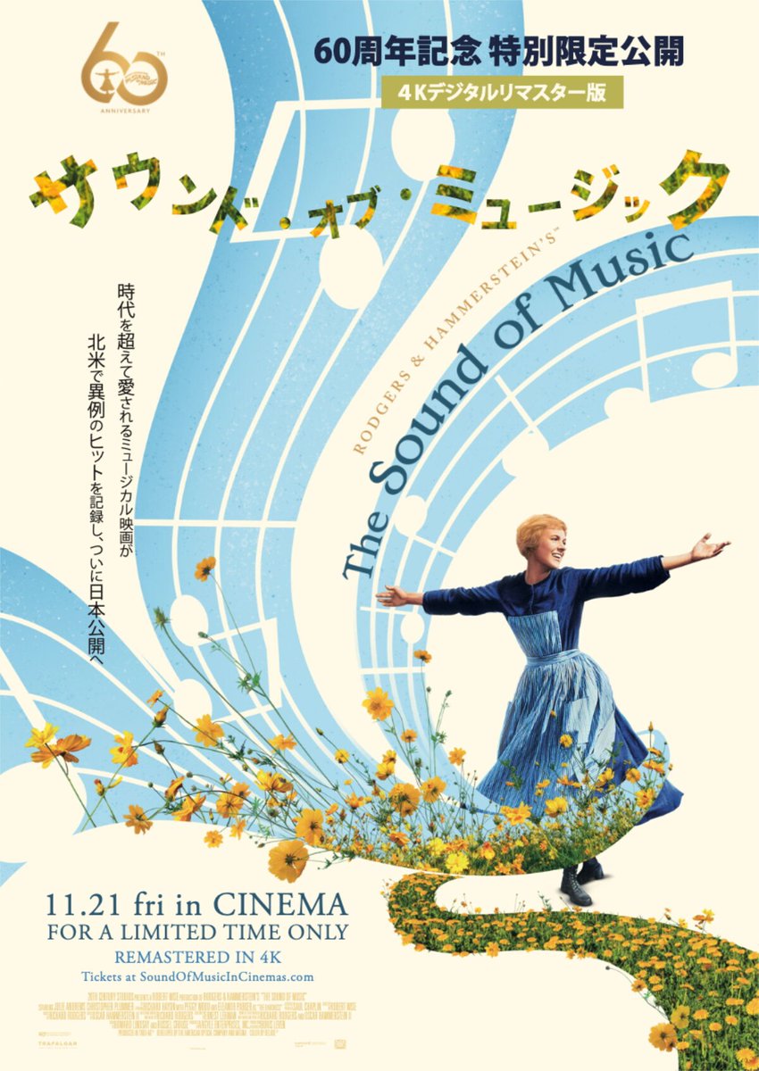 stage_natalie's tweet image. 映画「サウンド・オブ・ミュージック」60周年記念、4Kデジタルリマスター版が11月公開（動画あり）
natalie.mu/stage/news/643…