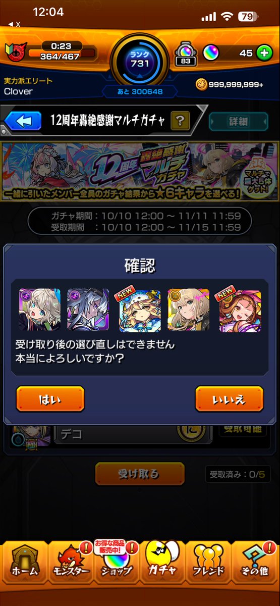 #マルチガチャ
今年も神ガチャありがとう😊