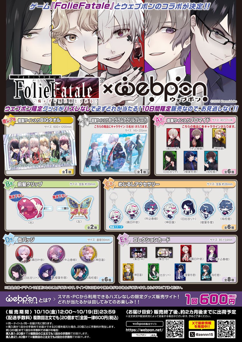 FolieFatale フォリファタ ウェブポン　激レア賞　BIGタオル ❤️‍🩹#フォリファタウェブポン グッズ紹介❤️‍🩹 本日は激レア賞の