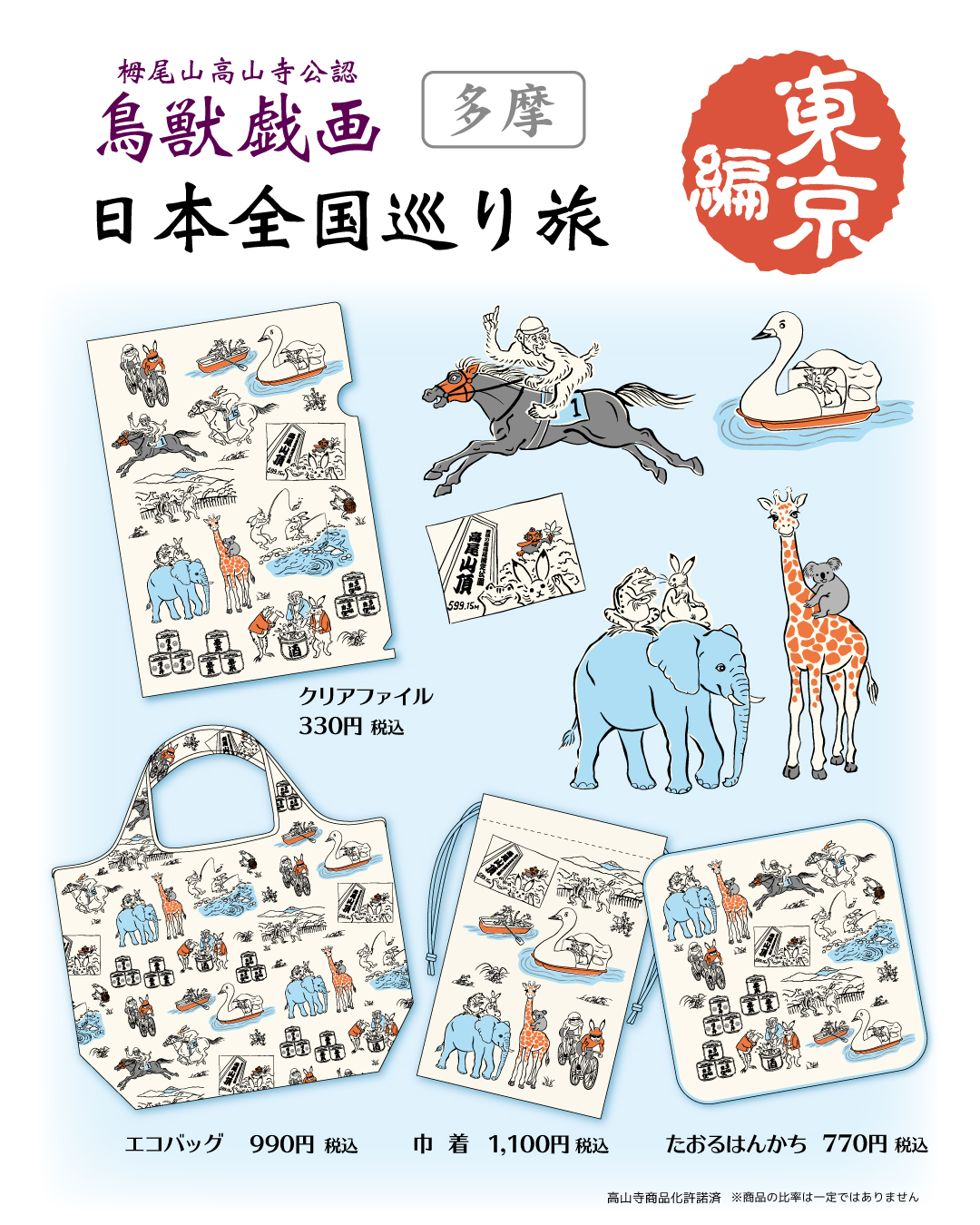 公式】鳥獣戯画 日本全国巡り旅 (@risseishachojyu) / X