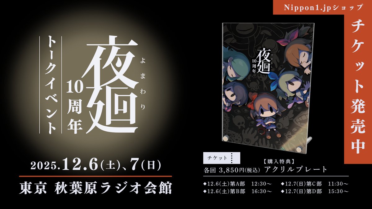 廻ページ Nippon1.jpショップ / 『夜廻三』ピンバッジ全種セット