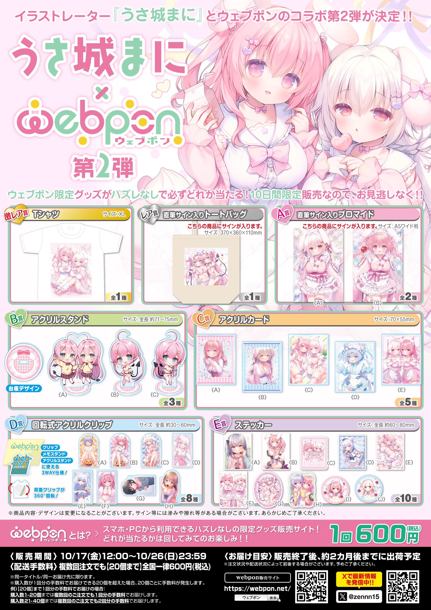 うさ城まに　ウェブポン　Tシャツ　直筆サイン入りトートバッグ うさ城まに ウェブポン Tシャツ 直筆サイン入りトートバッグ 2025年