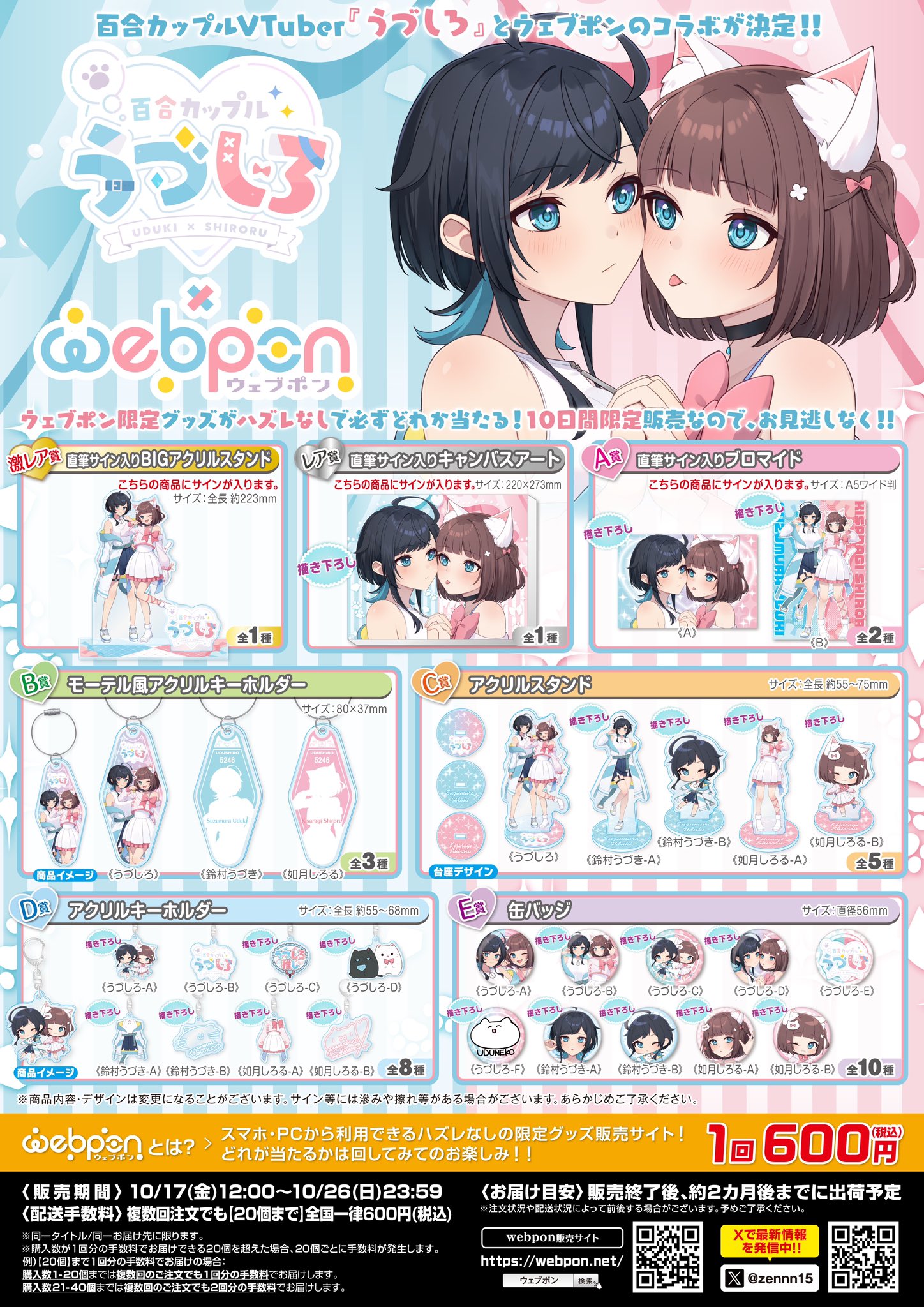 うづしろ@百合カップルVTuber on X: 