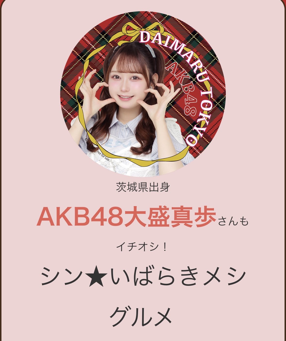 大盛真歩 AKB48 2025年7月 月別 ランダム生写真 5種フルコンプ 大