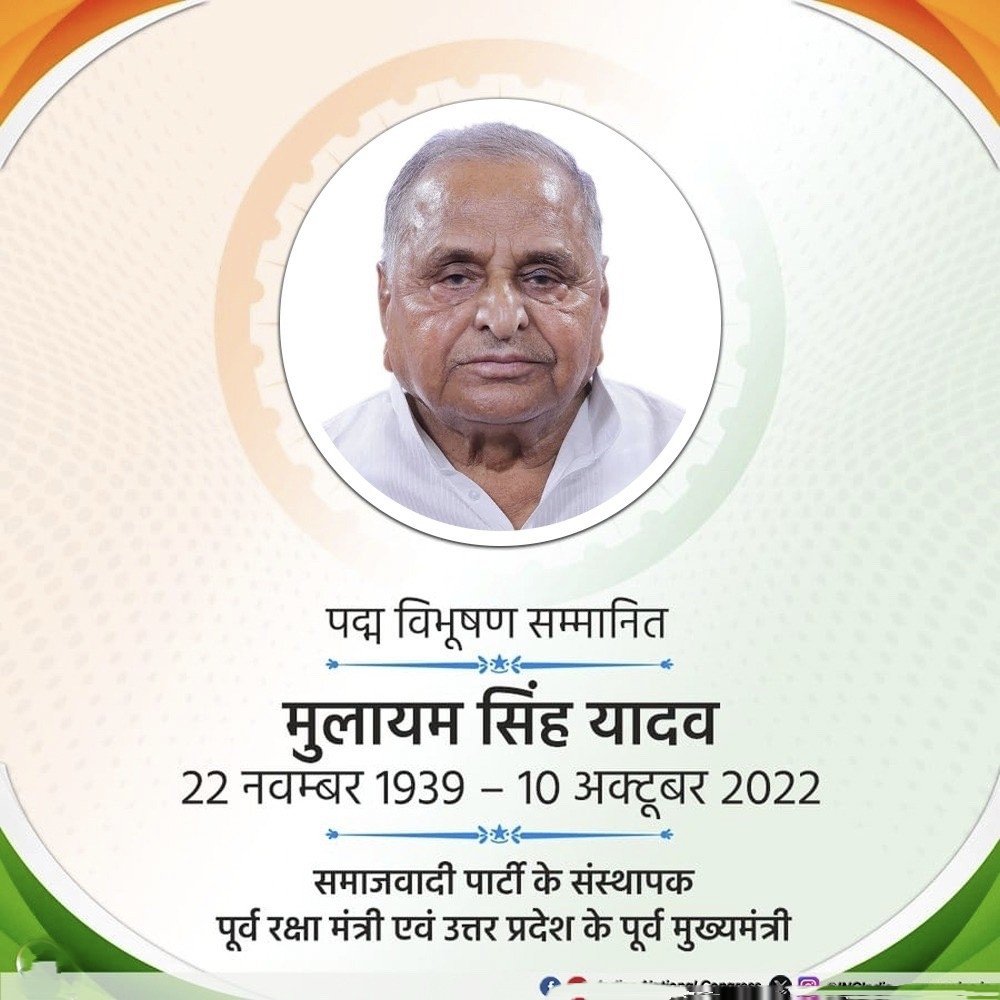 Chhotu Kumar Singh (@chhotusiyadav) on Twitter photo पूर्व रक्षा मंत्री श्री मुलायम सिंह यादव "धरतीपुत्र" नेता जी की पुण्य तिथि पर सादर नमन। 
#मुलायम_सिंह_यादव 
#नेता_जी_अमर_रहे 
#मुलायम_सिंह_यादव पूर्व रक्षा मंत्री श्री मुलायम सिंह यादव "धरतीपुत्र" नेता जी की पुण्य तिथि पर सादर नमन। 
#मुलायम_सिंह_यादव 
#नेता_जी_अमर_रहे 
#मुलायम_सिंह_यादव
