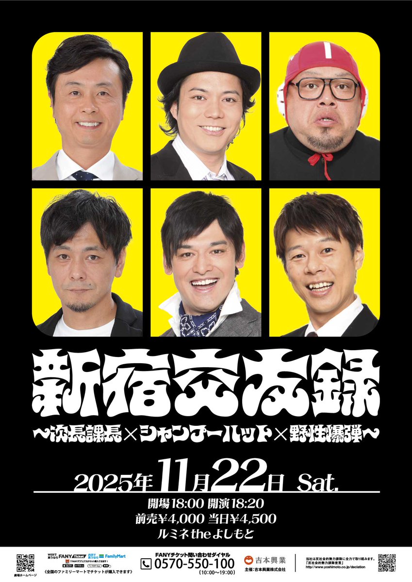 次長課長 - Search / X