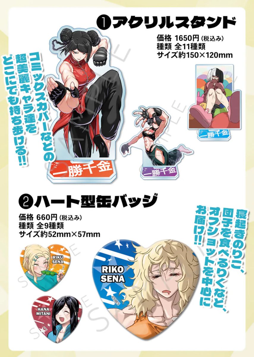 本日コミック6巻が発売された『一勝千金』のオリジナルグッズが予約スタートしました！！👊

アクリルスタンドや缶バッジ、Tシャツなどいろんな商品があるので、ぜひチェックしてみてください‼️