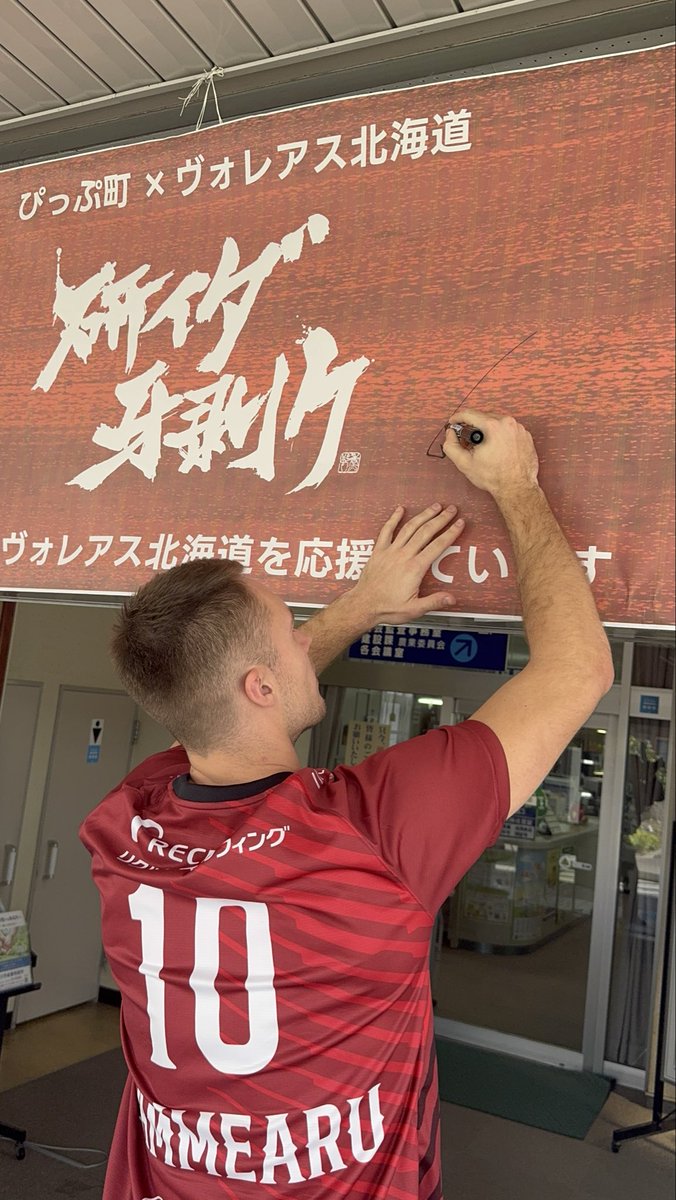 voreas_official's tweet image. 【表敬訪問🐺】
2025-26 SVリーグ開幕に先立ち、 #比布町(@pippu_town)へ表敬訪問に伺いました！

今シーズンも、選手・スタッフ一同全力で戦います🔥
引き続き、応援の程よろしくお願いします！

#ヴォレアス北海道
#バレーボール
#旭川
@reon0501922