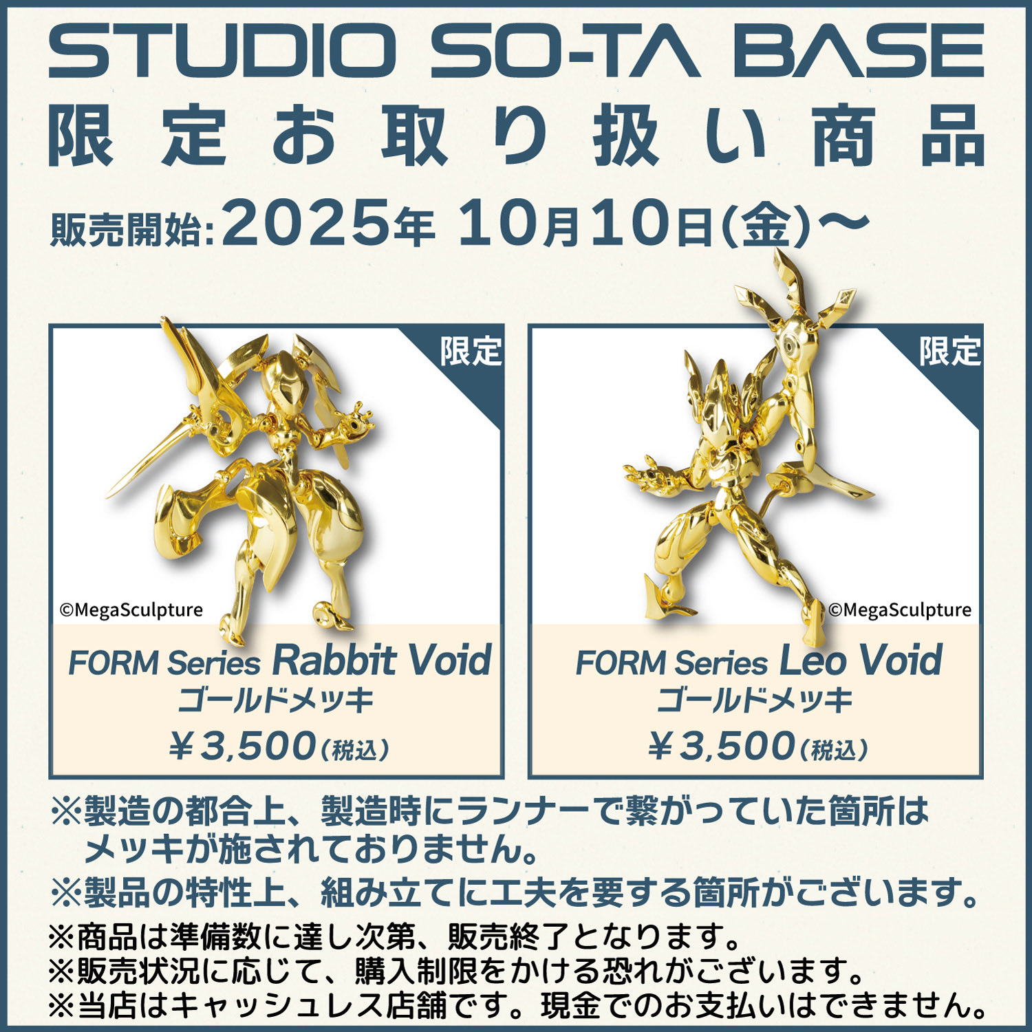 スタジオソータ　rabbit void Leo void ゴールドメッキ STUDIO SO-TA BASE on X: 