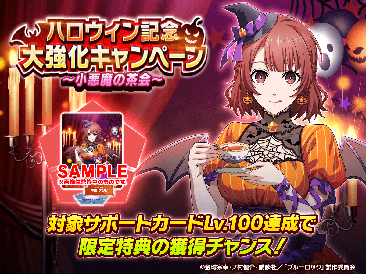 ブルーロック Project: World Champion 【公式】 on X