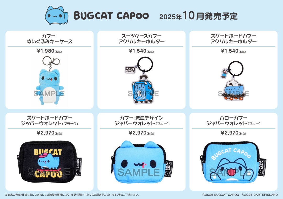 animateinfo's tweet photo. 本日からアニメイト池袋本店、梅田にて【Bugcat Capoo グッズ各種】が販売開始！
詳細は画像をチェック★
※取り扱い状況は各店舗にお問い合わせください。
#カプー #capoo #咖波 https://t.co/8Uzm6fjrP0