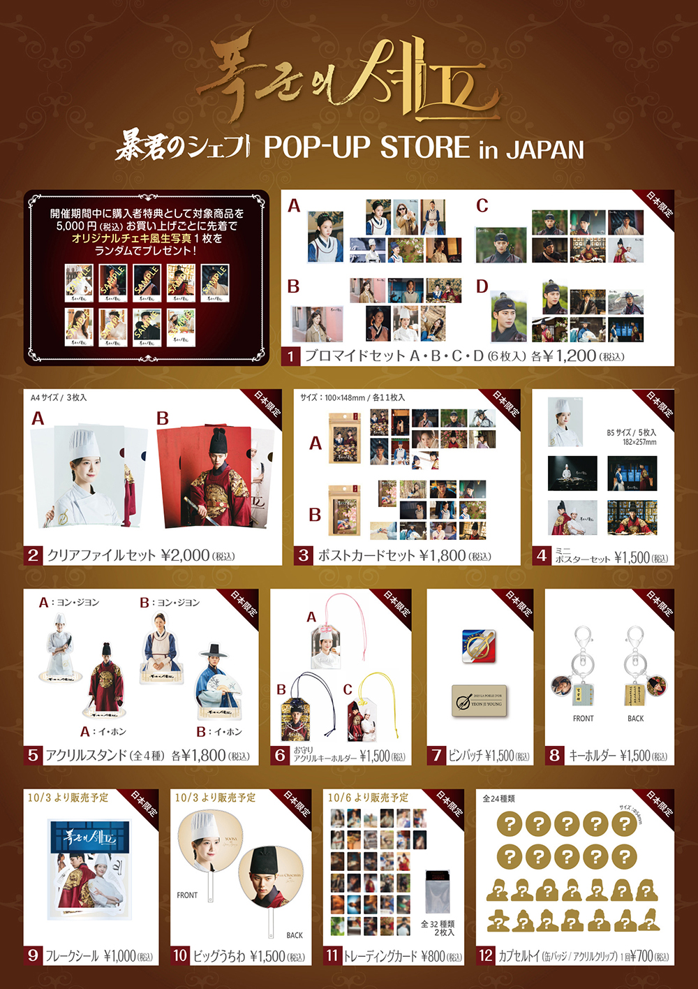 暴君のシェフ イチェミン チェキ風生写真 2点セット 購入特典 ポップアップ エンタメならブロくん♪ on X: 