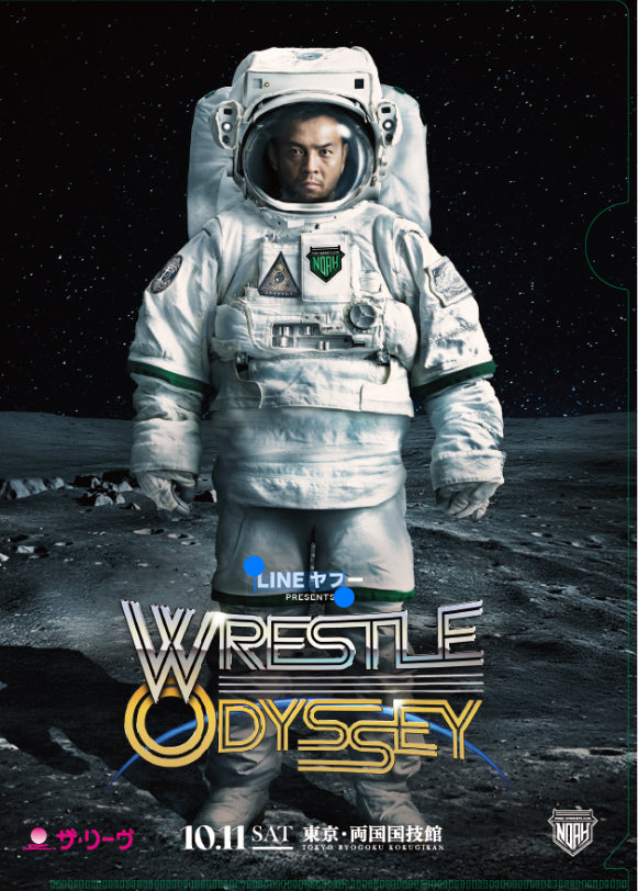 このデザイン、なかなかいいね。少し笑みも漏れてしまうし（S藤）

こちらのクリアファイル、明日ノア様両国大会にてご用意です。
明日の予想気温 最高は19℃ です🙇‍♀️

#noah_ghc
#WODS
10月11日(土) 開始15:00 開場13:30