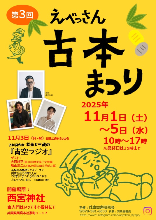 さあ！古本の秋がはじまりましたよ！！ 四天王寺 秋の大古本祭り 10/10