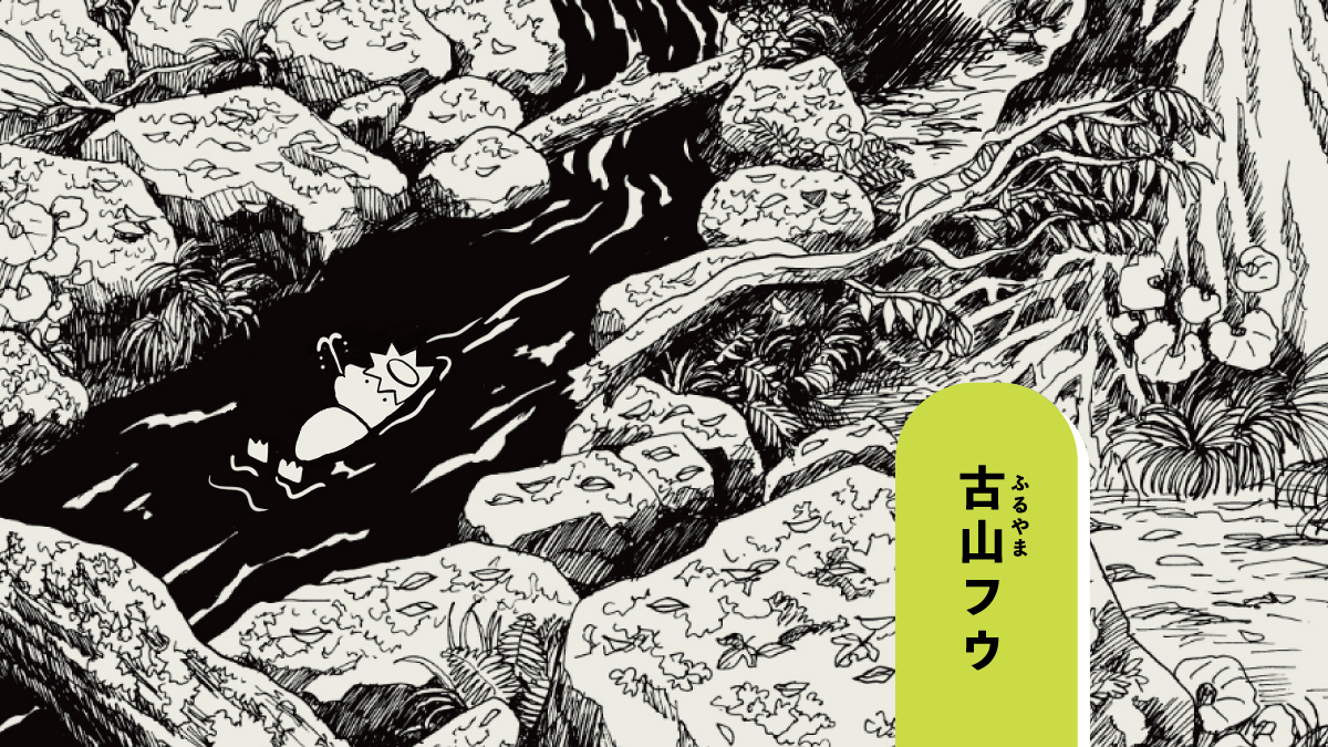 fuu_furu's tweet image. 【🎉新連載🎉予告】
「河童のパキチ」連載版が11月売りの月刊コミックビーム12月号からスタートします!
ビーム30周年の節目に連載を開始できる事、とても嬉しいです。…
