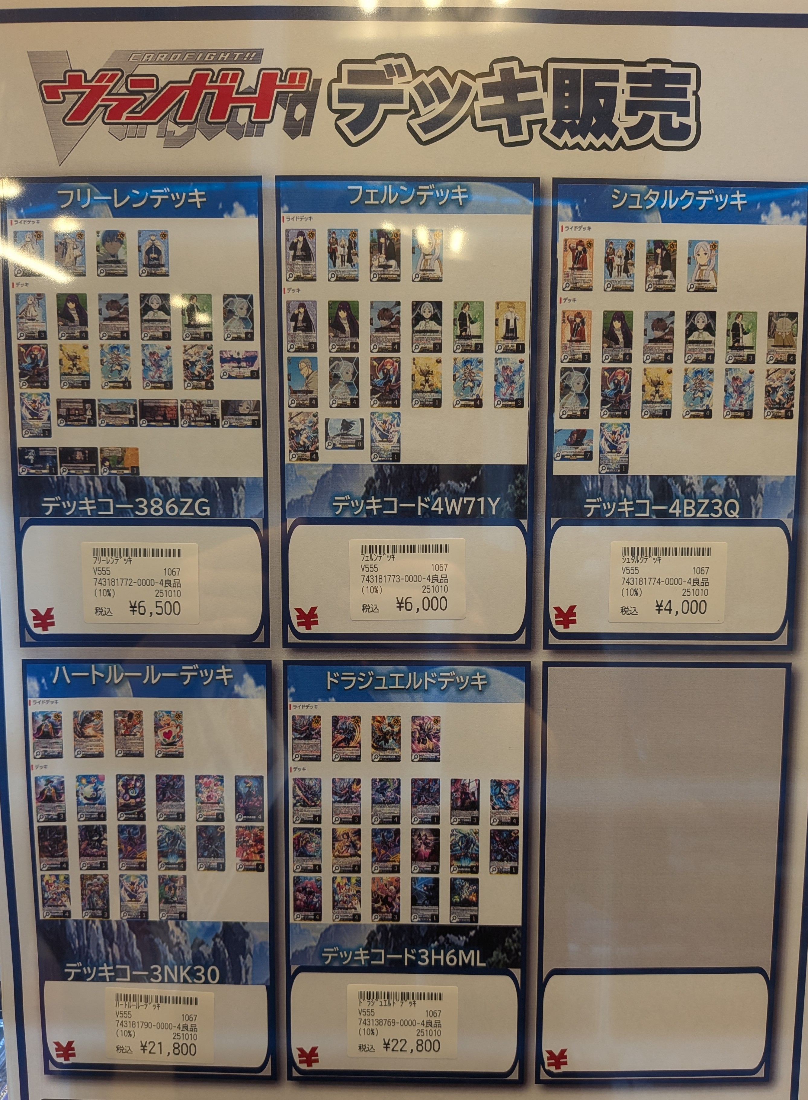 CARDWINGS秋葉原駅前店 ヴァンガード on X: 
