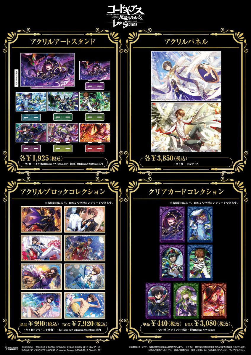 GEASSPROJECT's tweet image. 【グッズ】
MEDICOS SHOP渋谷にて 「コードギアス 反逆のルルーシュ ロストストーリーズ」 POP UP SHOP開催決定！

詳細はこちら→geass.jp/news/archives/…

#geassp #コードギアス