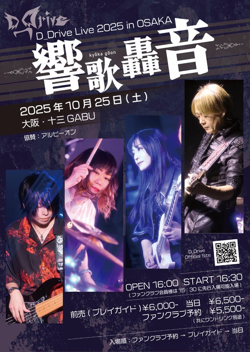 246GABU's tweet photo. 【10/25のGABU】
D_Drive Live 2025 in OSAKA 『響歌轟音』

D_Drive Seiji（Guitar）
Yuki（Guitar）
Toshi（Bass）
Chiiko（Drum）

OPEN 16:00 / START 16:30
前売￥6,000- (プレイガイド) / 当日券￥6,500-
■チケット購入ページURL
https://t.co/qPwRVbx7gm https://t.co/cogPZnhxPX