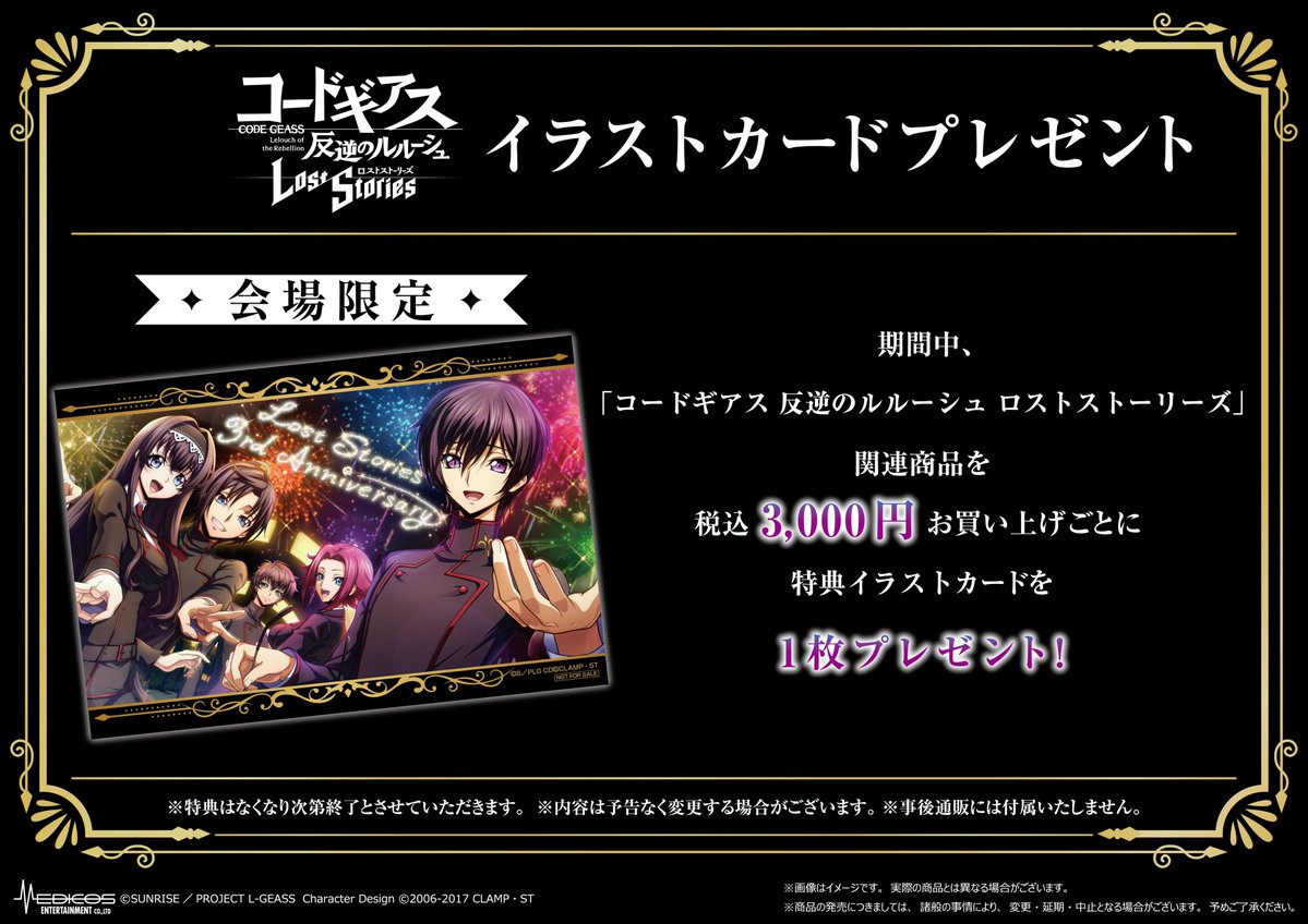 GEASSPROJECT's tweet image. 【グッズ】
MEDICOS SHOP渋谷にて 「コードギアス 反逆のルルーシュ ロストストーリーズ」 POP UP SHOP開催決定！

詳細はこちら→geass.jp/news/archives/…

#geassp #コードギアス