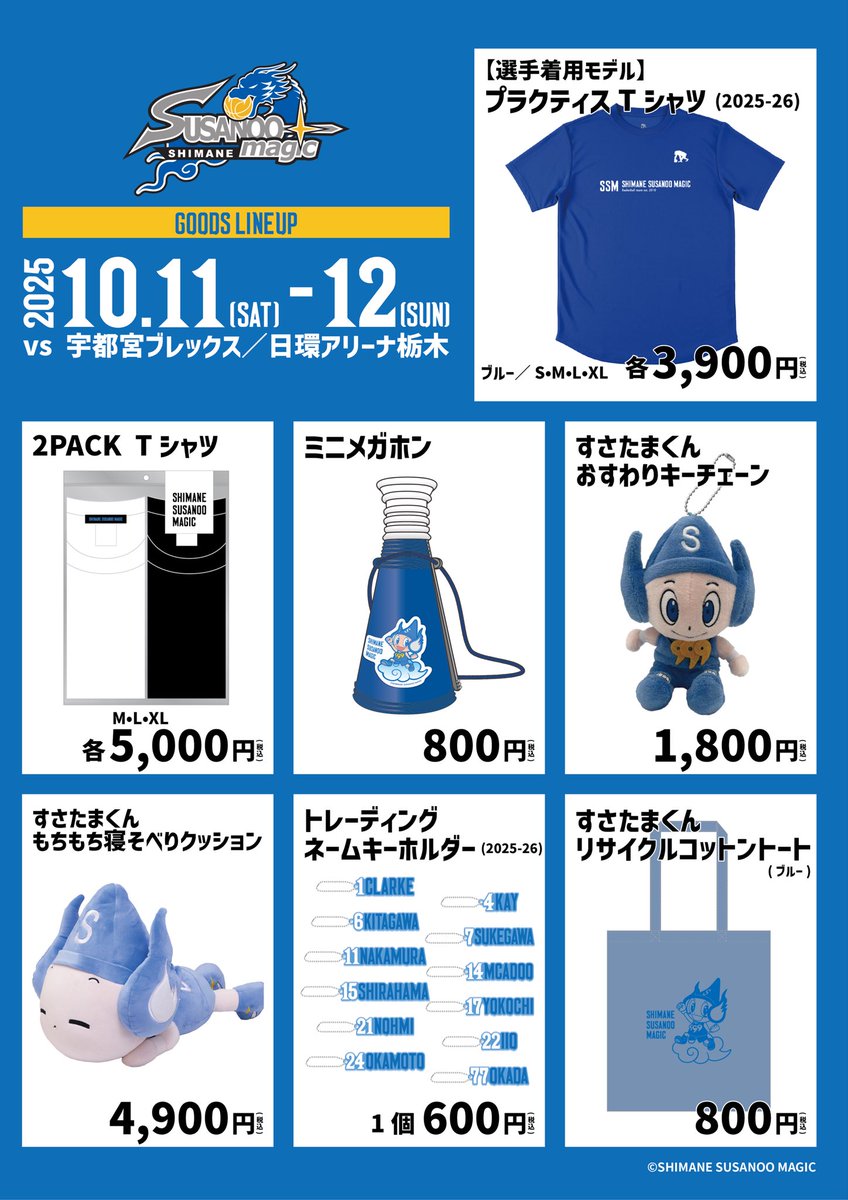 サマパラ グッズ 2022-23 SEASON オフィシャルグッズ事前受付開始のお知らせ | 島根