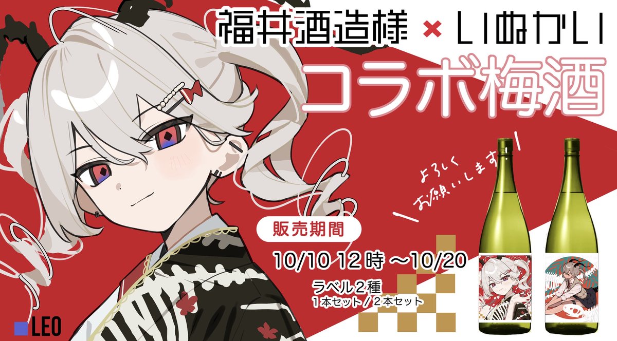 tai_inukai's tweet image. 🔔お知らせ
この度、株式会社uyet(#uyet_inc )様よりお声がけいただき
福井酒造様とのコラボによる、
オリジナルラベルのコラボ梅酒を販売いたします︎！

犬飼いオリジナルキャラクター レオの
新規描き下ろしイラストのラベルもご用意︎いたしました！✍️

🦖販売期間 10月10日～10月20日…