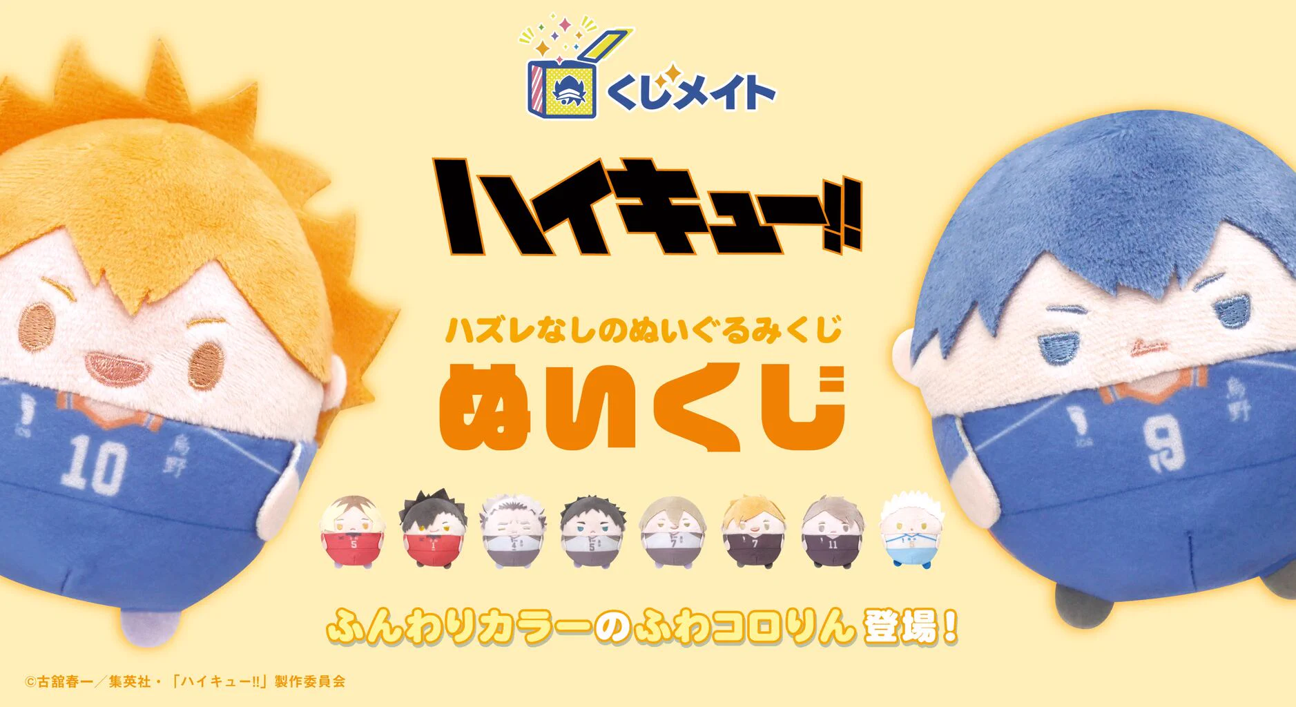 ハイキュー!! グッズ&情報 on X: 