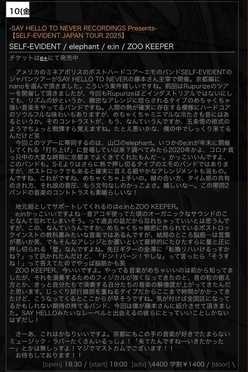 【今夜のnano】
10/10(金)
SAY HELLO TO NEVER RECORDINGS Presents
SELF-EVIDENT JAPAN TOUR 2025

act
SELF-EVIDENT
<a href="/selfevidentmpls/">SELF-EVIDENT</a> 
elephant
<a href="/elephant_ymg/">elephant-official</a> 
e;in
<a href="/ein_kyoto/">e;in</a> 
ZOO KEEPER
<a href="/__ZOO__KPR__/">ZOO_KEEPER</a> 

start 19:00
¥4400+1D
学割¥1400+1D

前売予約は下記か出演者へ
livehouse-nano.com/reserve1.php