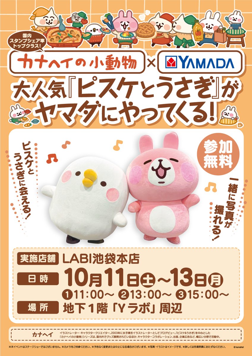 カナヘイの小動物 びっくり うさぎ ピスケ 【レア】 希少 ビックリ カナヘイの小動物 びっくり うさぎ ピスケ 【レア】 希少