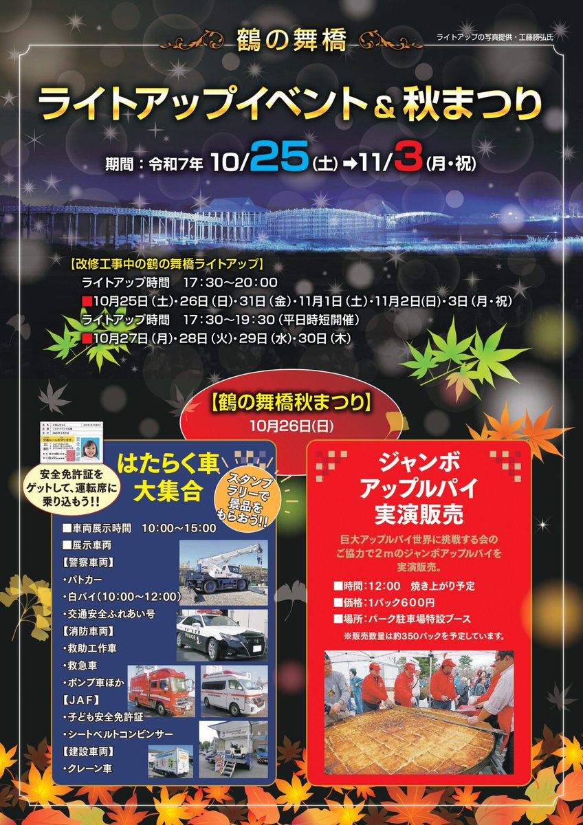 鶴の舞橋ライトアップイベント＆秋まつり開催のお知らせ dlvr.it/TNb3Rs