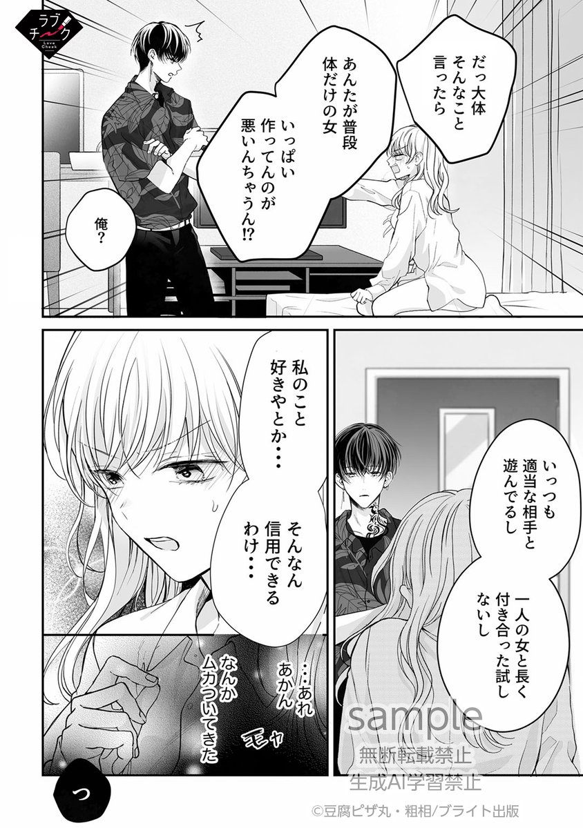 Love_Cheek_'s tweet image. ✧💎10月先行配信💎✧
🌟コミックシーモア独占先行配信🌟
🌙通常版・R18版同時配信🌙
🆓1話無料🆓
「感情抜きで、気持ちいいことしよか」
素直になれない関西男女の
マッサージから始まるラブストーリー・続!💖
【#関西弁男友達とぐちゃとろマッサージ act.4~8/#豆腐ピザ丸 #粗相】…
