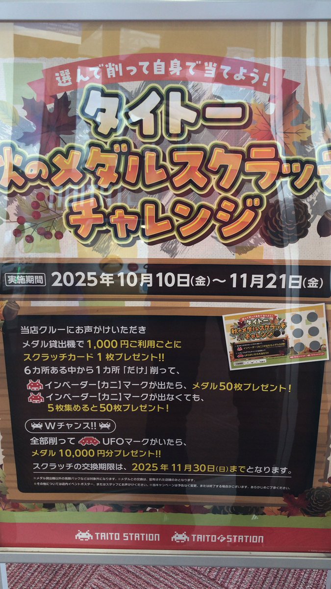 本日よりメダルスクラッチチャレンジ始まりました😃 1000円ごとに