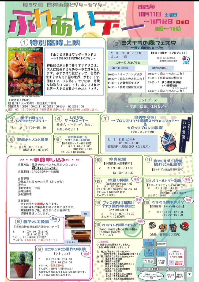 明日（10月11日）参戦します。
応援よろしくお願いします!

#プロレスリング津軽