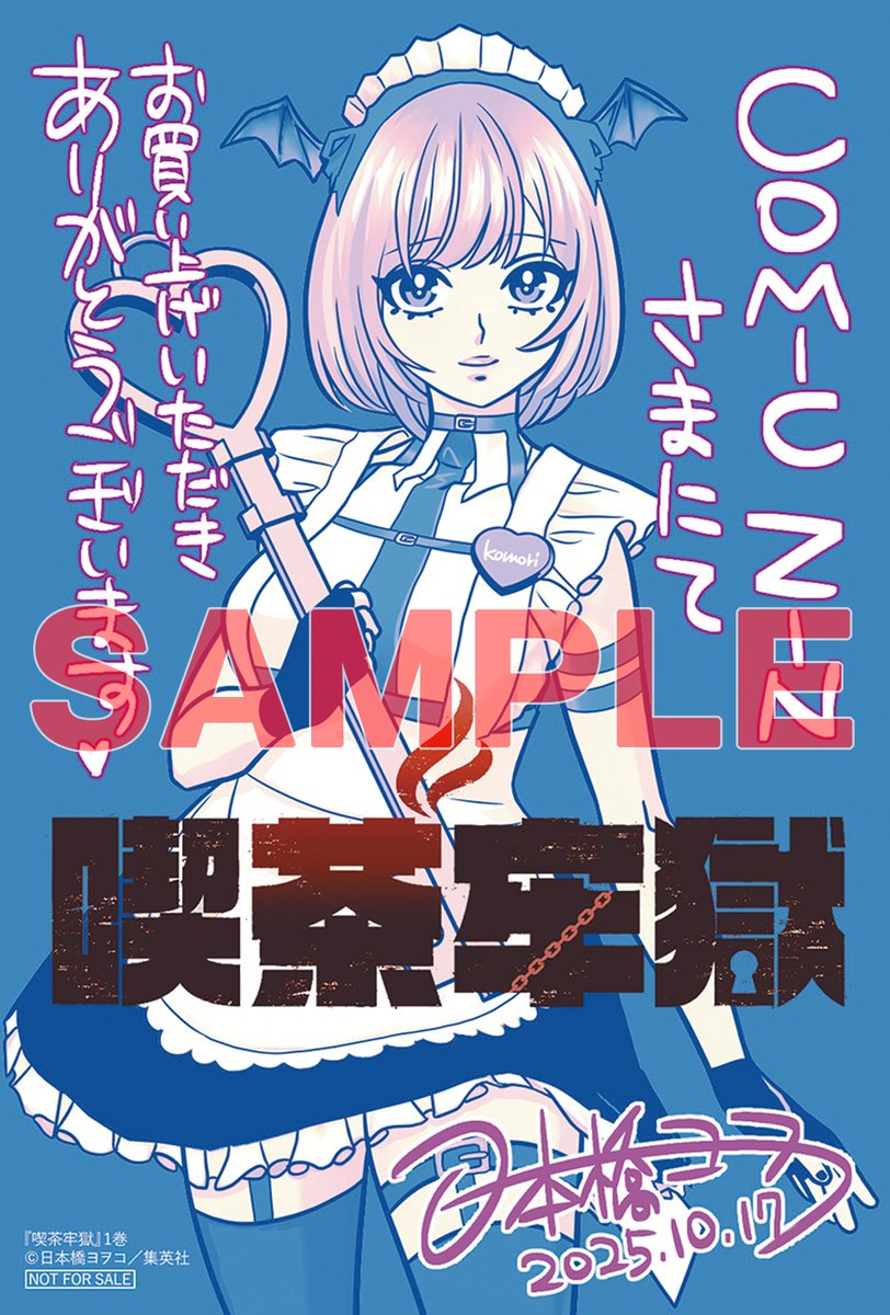 『喫茶牢獄①』喜久屋書店様、メロンブックス様、COMIC ZIN様の書店特典のサンプルが本日解禁になりました。(⚠作者は特典への詳細は全くわかりません。店舗によって対応が異なる場合があるので詳細は各書店様にご確認ください)