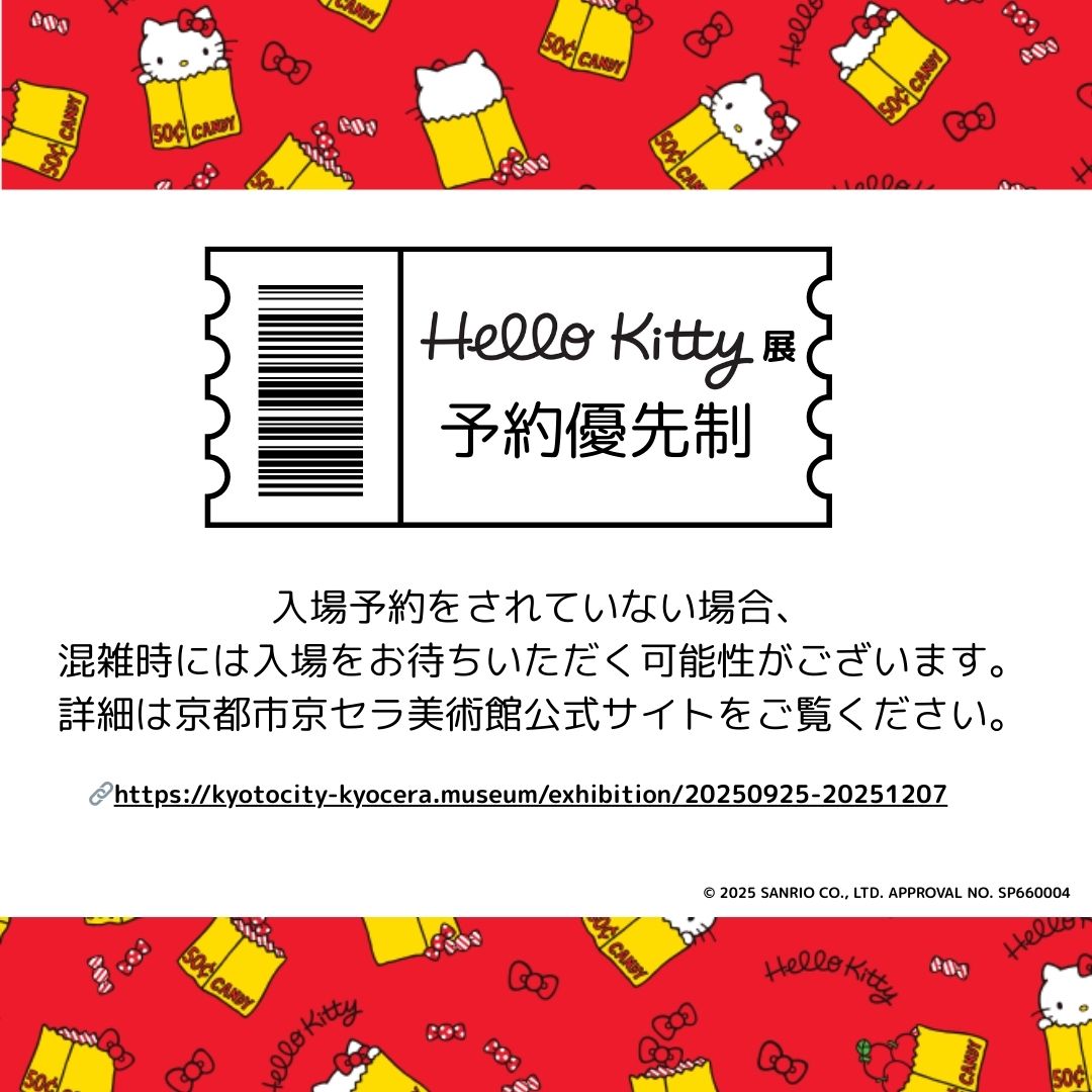 ハローキティ展【公式】/Hello Kitty展 on X